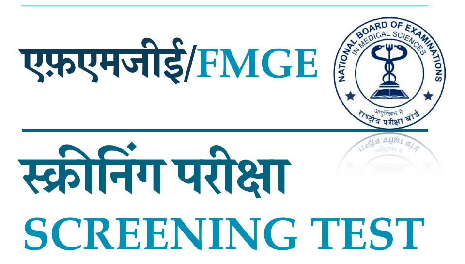 NBEMS ReOpens FMGE December 2022 Application Form Correction Window