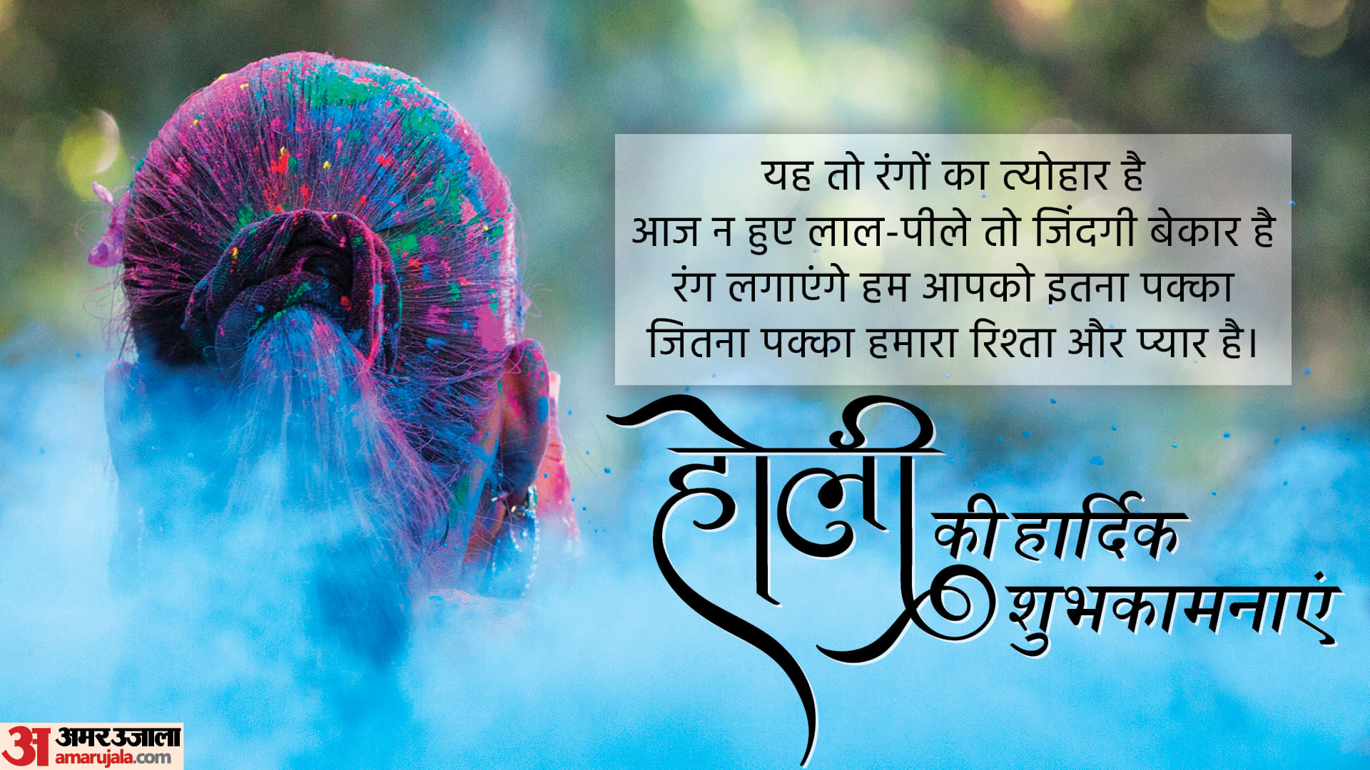 Holi 2022 Festival Wishes Messages Quotes Shubhkamna Sandesh in Hindi