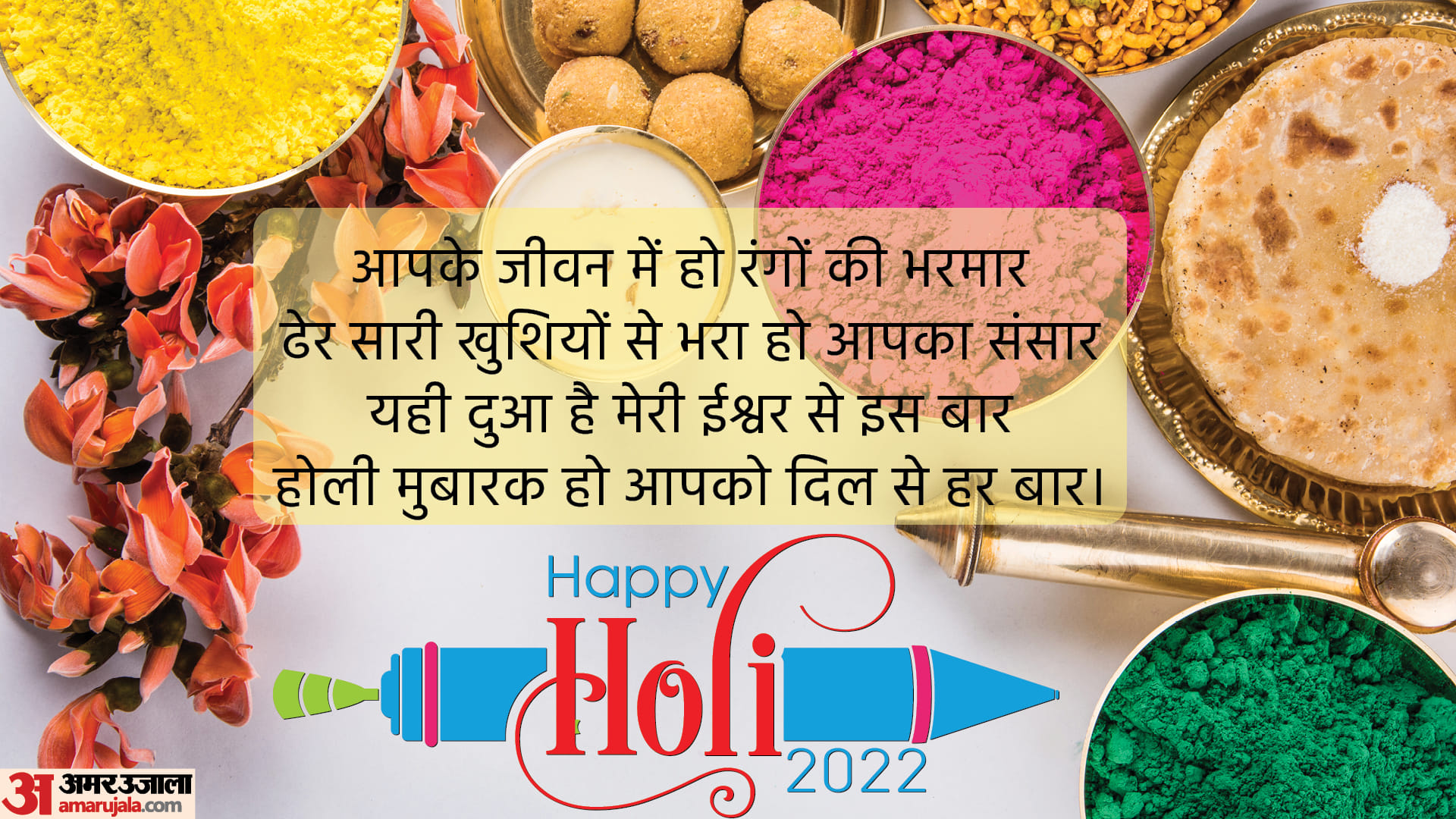 Holi 2022 Festival Wishes Messages Quotes Shubhkamna Sandesh in Hindi
