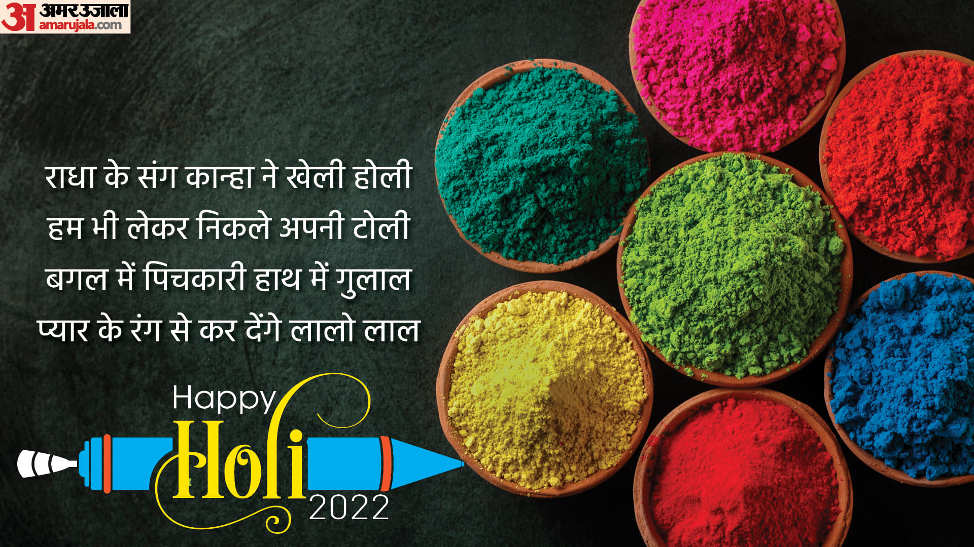 Holi 2022 Festival Wishes Messages Quotes Shubhkamna Sandesh in Hindi