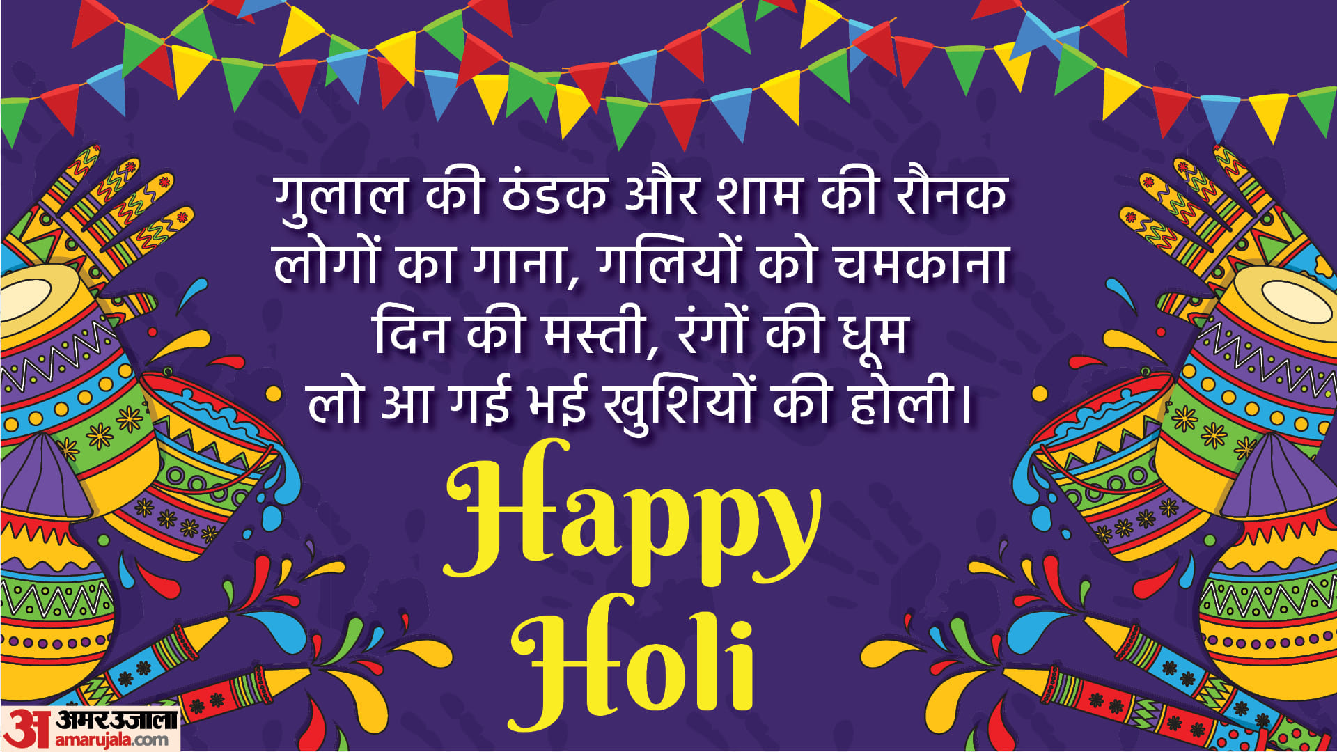 Happy Holi 2022 Wallpapers, Wishes Images, Messages Whatsapp facebook Status In Hindi