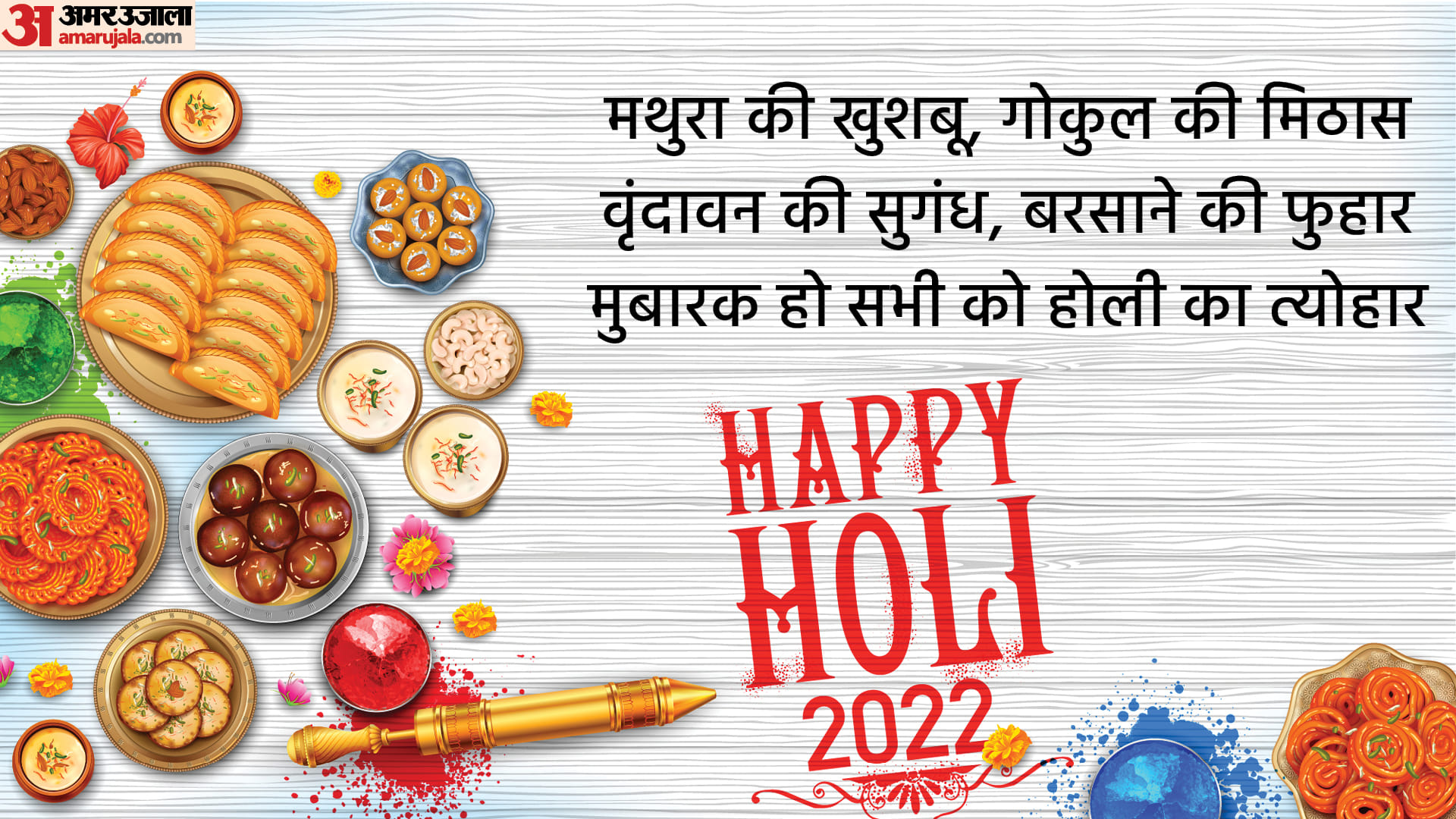 Happy Holi 2022 Wallpapers, Wishes Images, Messages Whatsapp facebook Status In Hindi