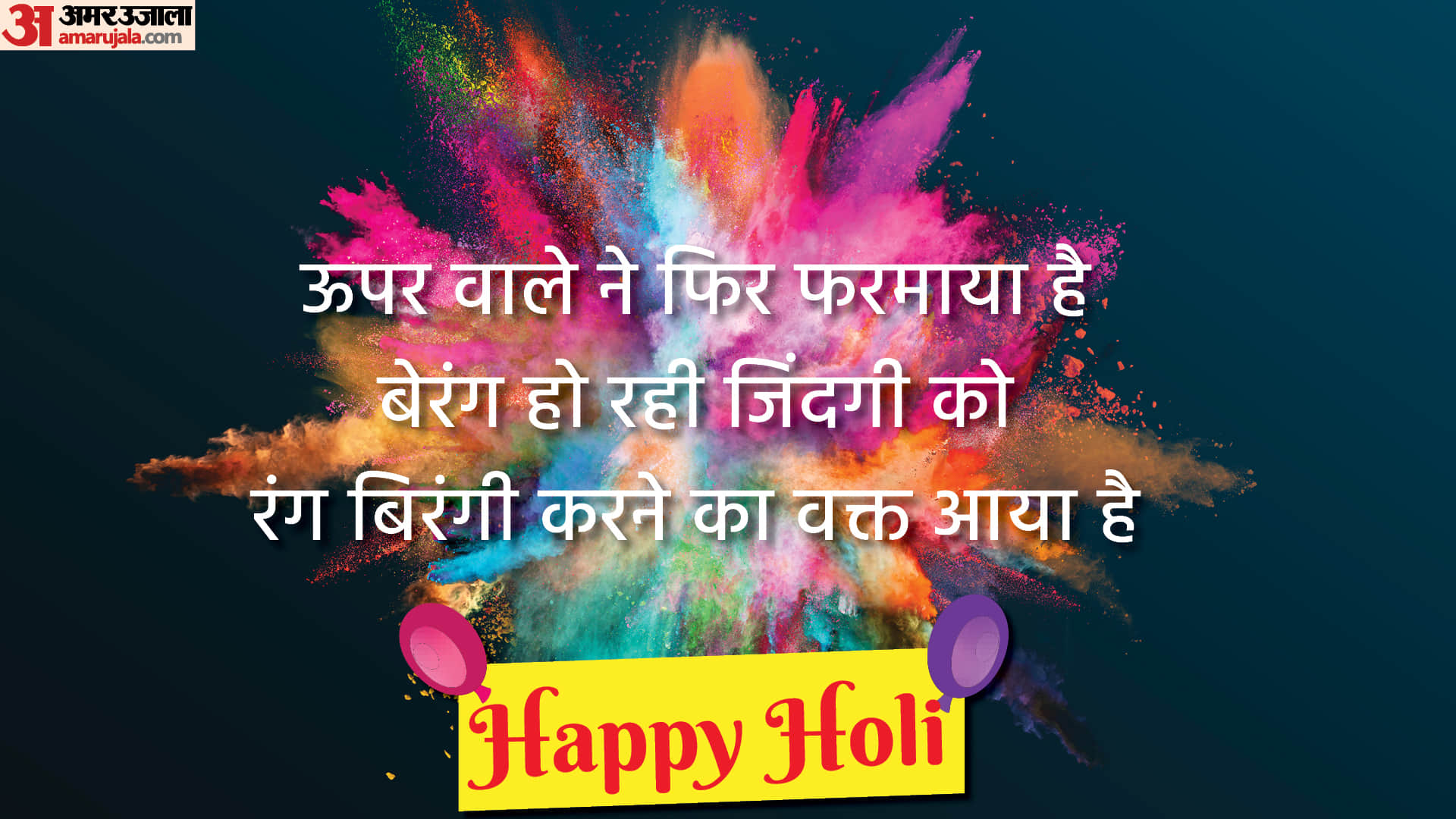 Happy Holi 2023 Wishes In Hindi Whatsapp Holi Wallpapers Photos SMS Quotes Shayari Facebook Status