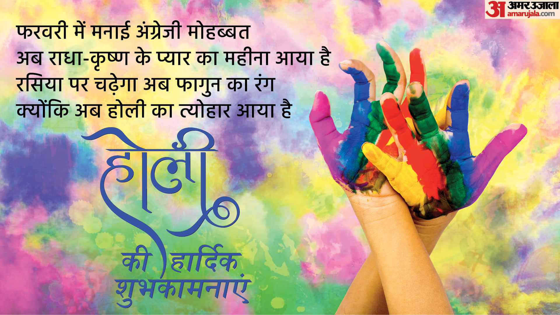 Happy Holi 2023 Wishes In Hindi Whatsapp Holi Wallpapers Photos SMS Quotes Shayari Facebook Status