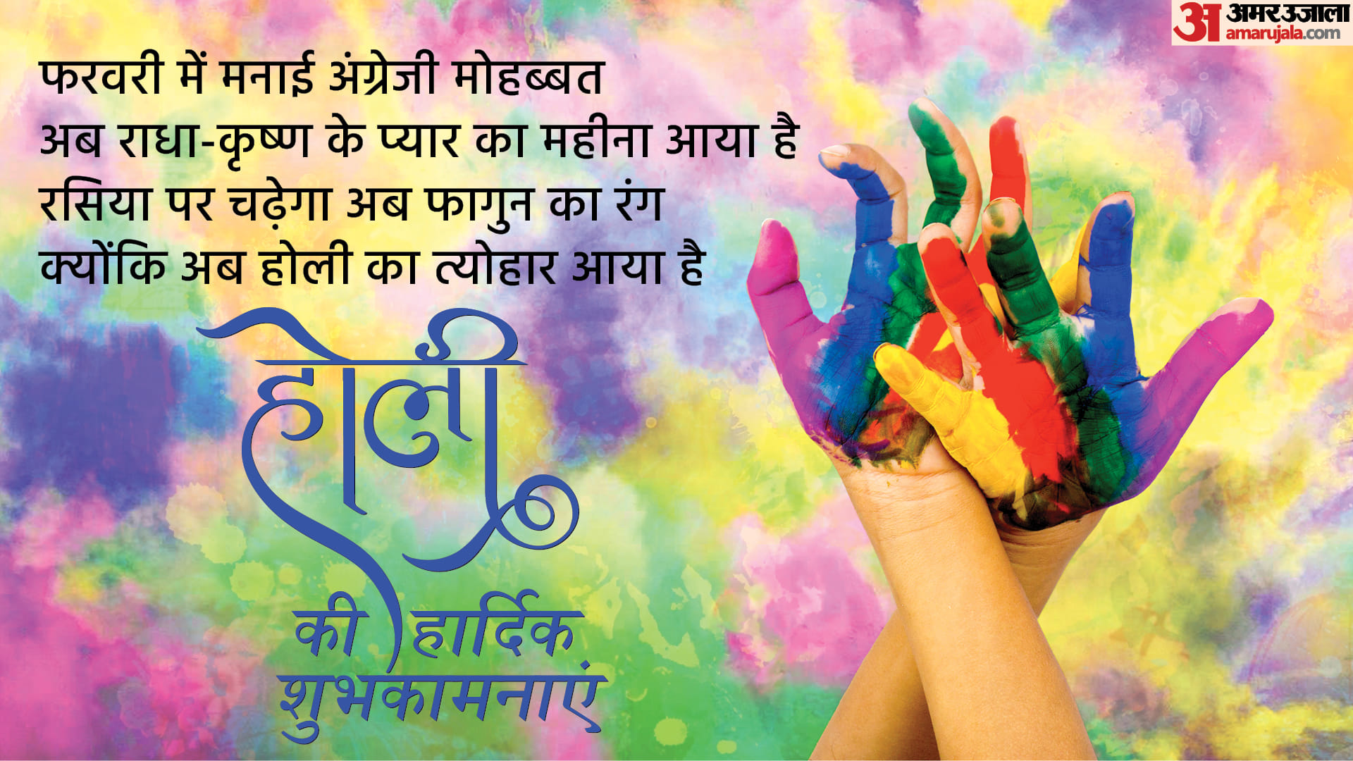 Happy Holi 2023 Wishes In Hindi Whatsapp Holi Wallpapers Photos SMS Quotes Shayari Facebook Status