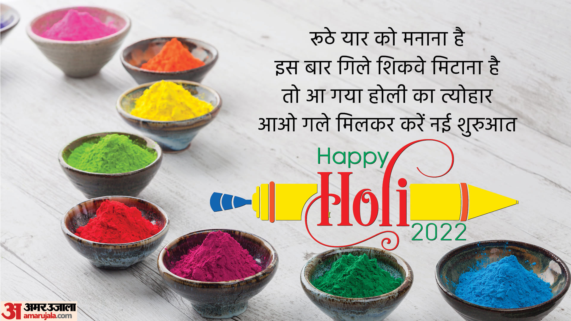 Holi 2022 Festival Wishes Messages Quotes Shubhkamna Sandesh in Hindi