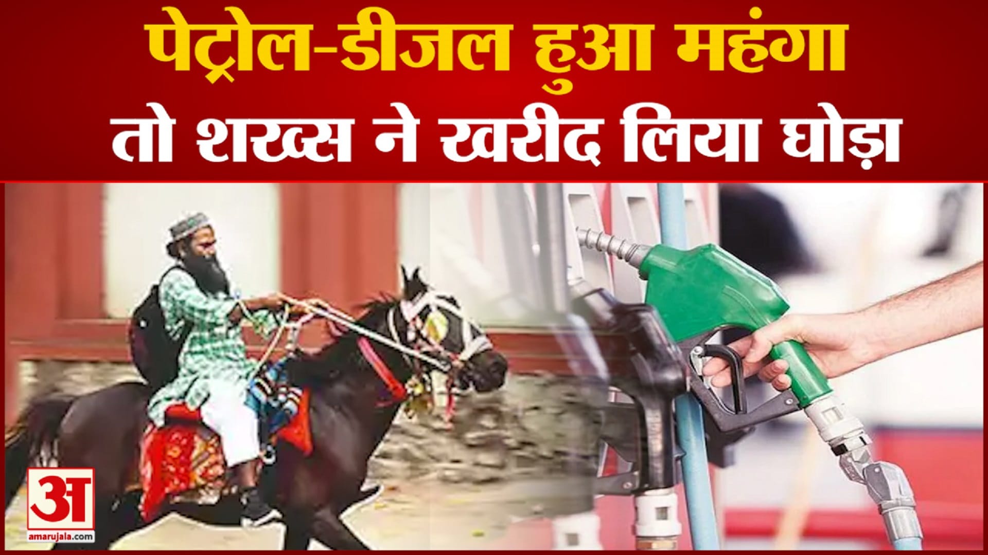 घुड़सवारी