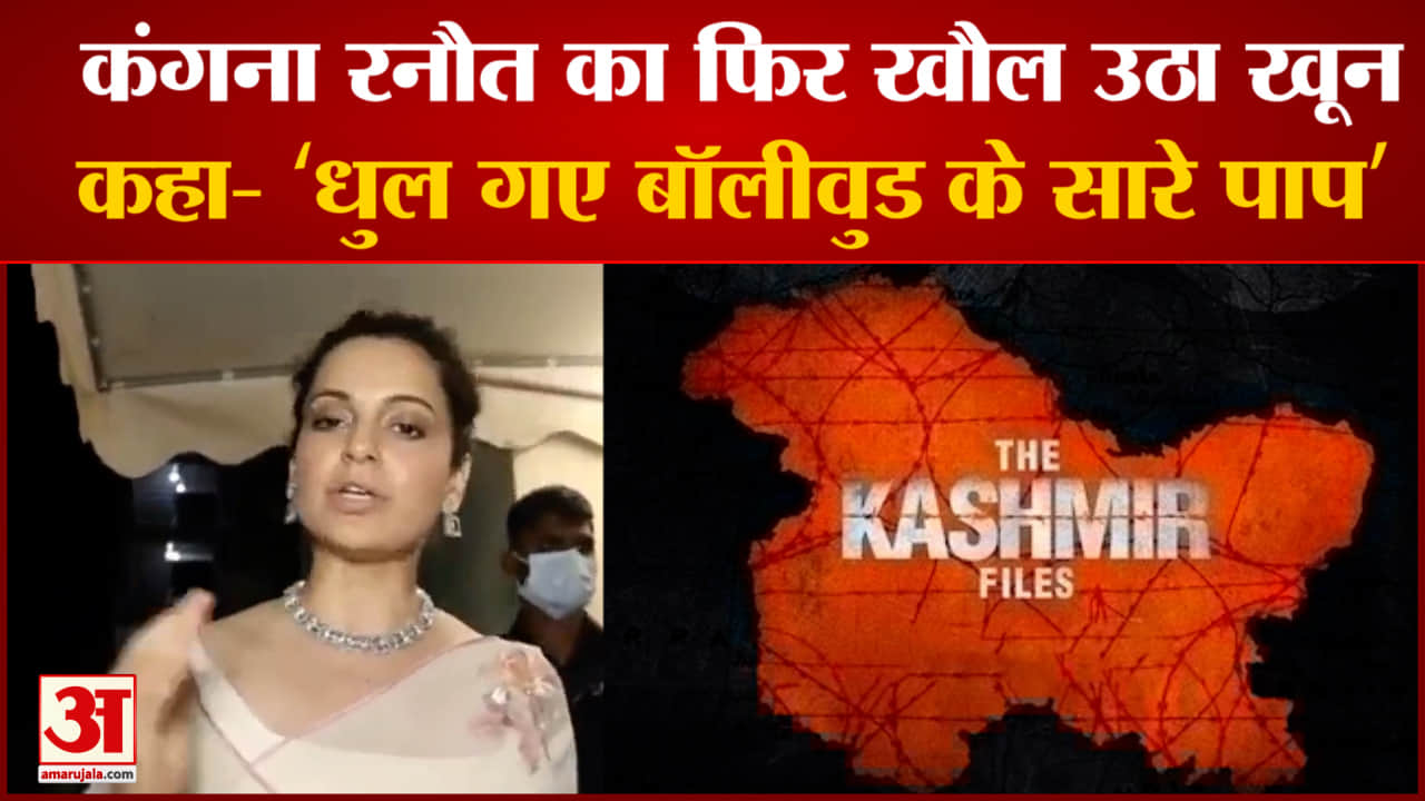 कंगना रनौत ने मारा बॉलीवुड सेलेब्स पर ताना