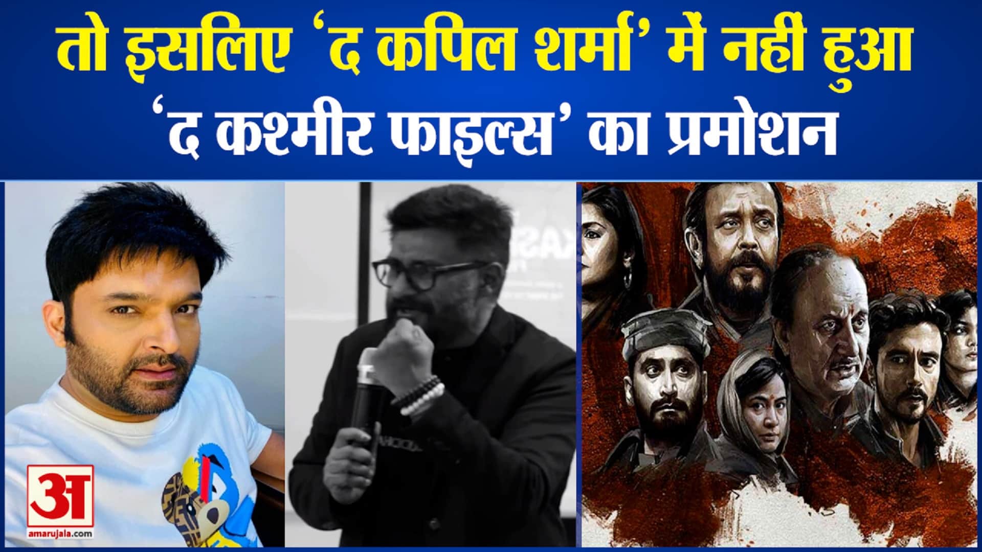 kashmir Files Kapil Sharma