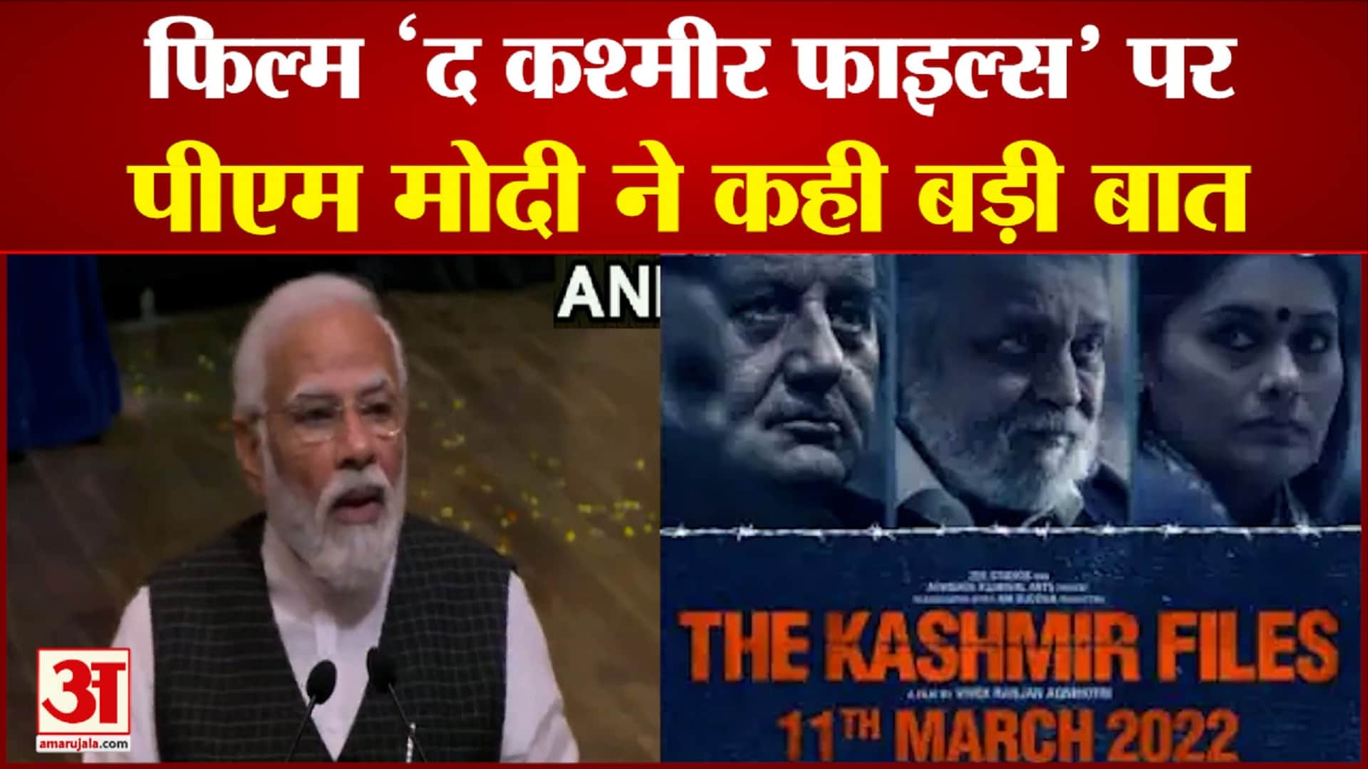 Kashmir Files PM Modi