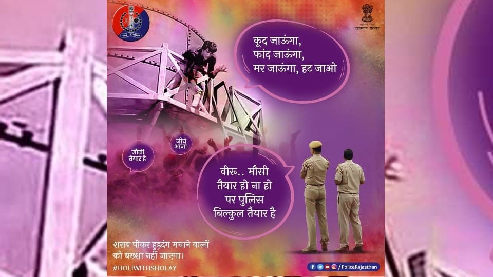 Before Holi 2022 Rajasthan Police gave a warning by the dialogue of Sholay film 