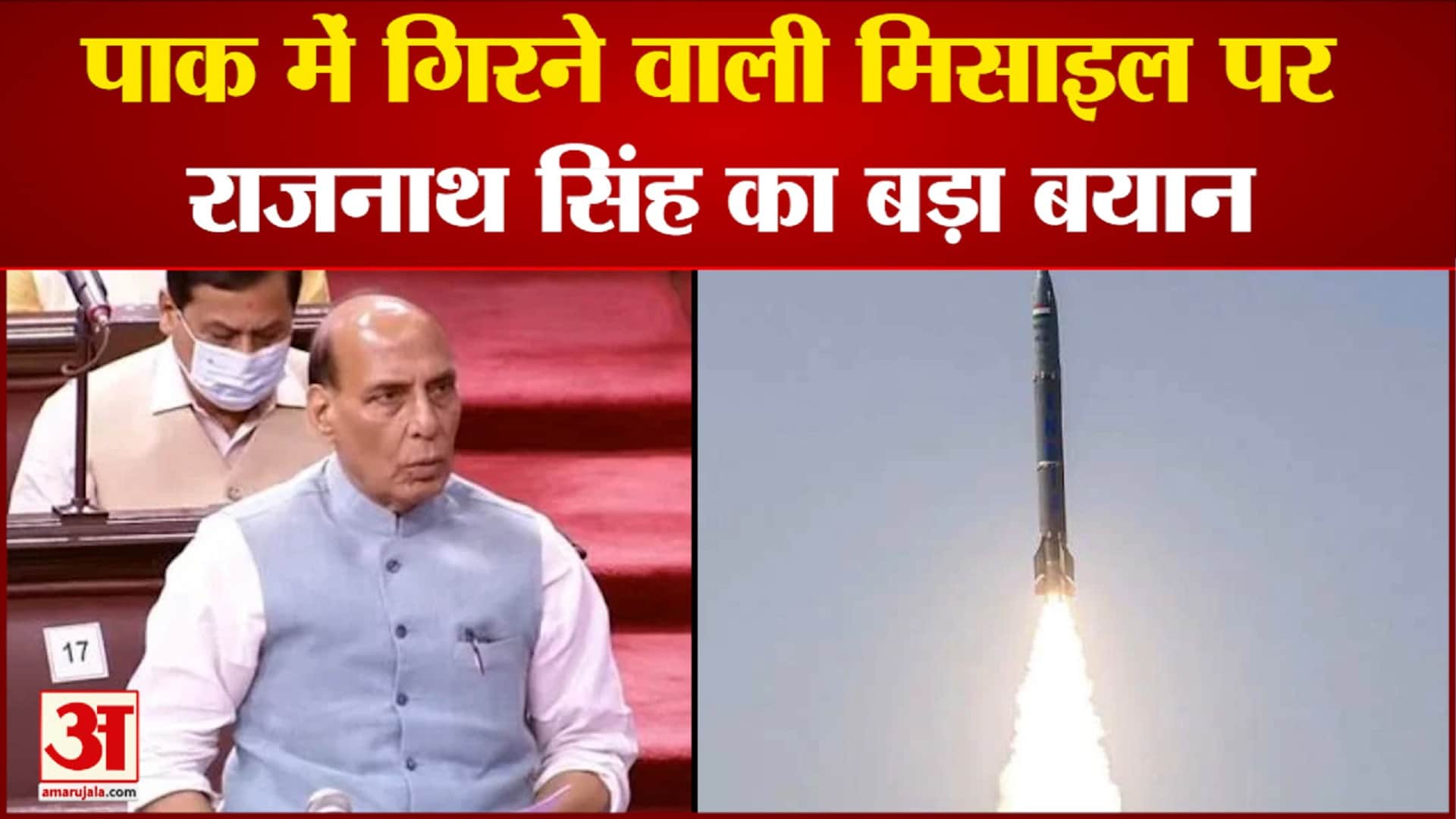 Rajnath Singh In Rajya Sabha