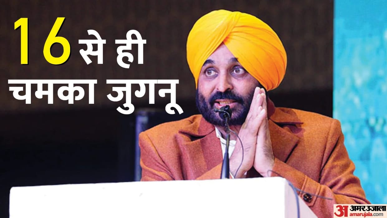 Bhagwant mann Punjab CM Oath Ceremony Today Why Choose the Date of 16 is Lucky Number