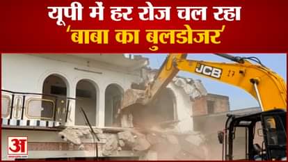 Bulldozer on illegal occupation of land mafia in Hapur, Yogi tightens grip on land mafia in UP