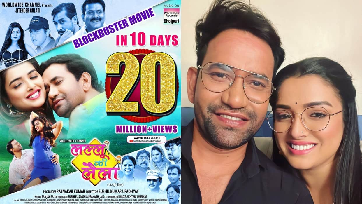 Dinesh Lal Yadav and Aamrapali dubey's film Lallu ki laila gets 20 million views in 10 days
