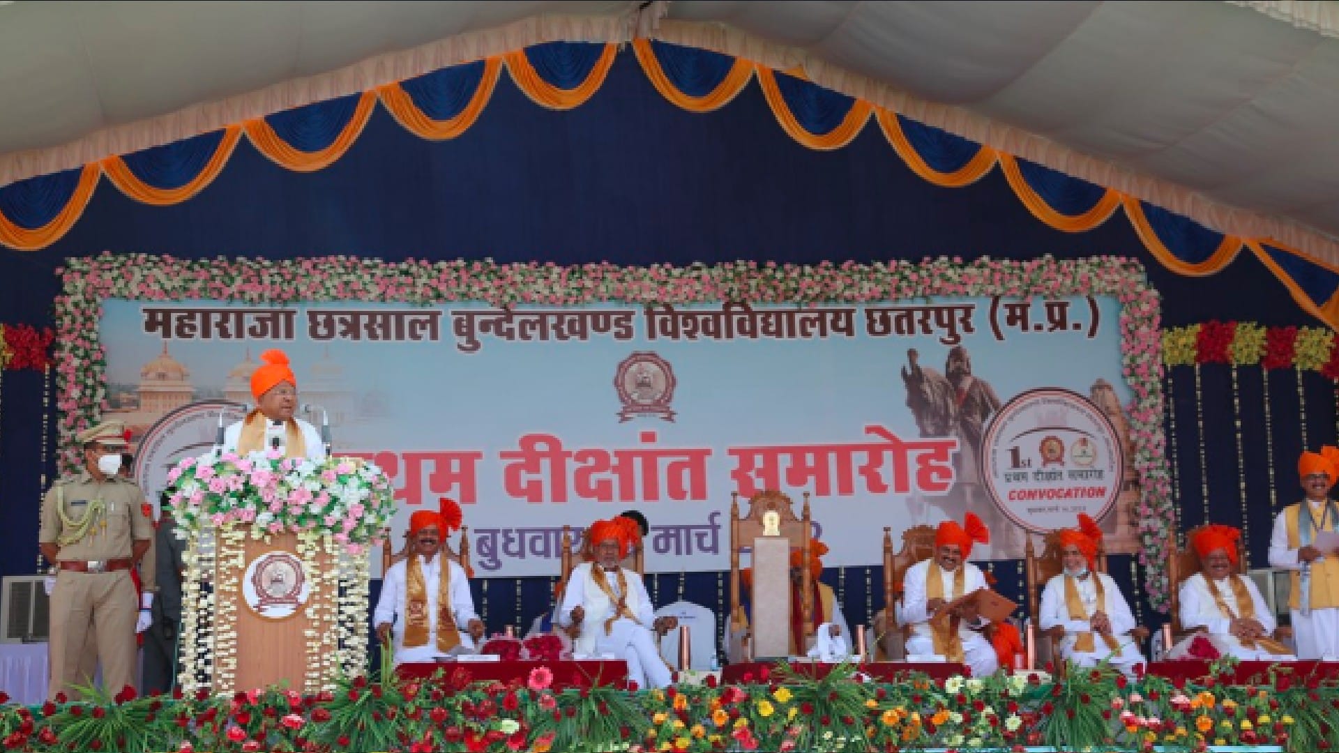 Chhatarpur: First convocation of Maharaja Chhatrasal Bundelkhand University, Governor honored 86 students