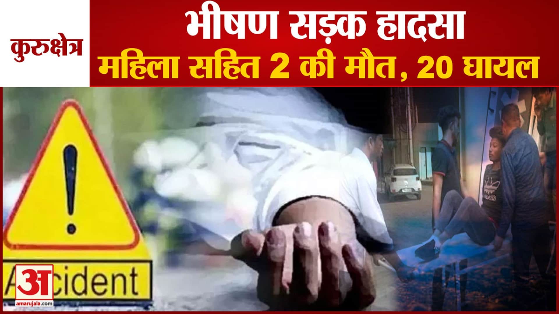 कुरुक्षेत्र