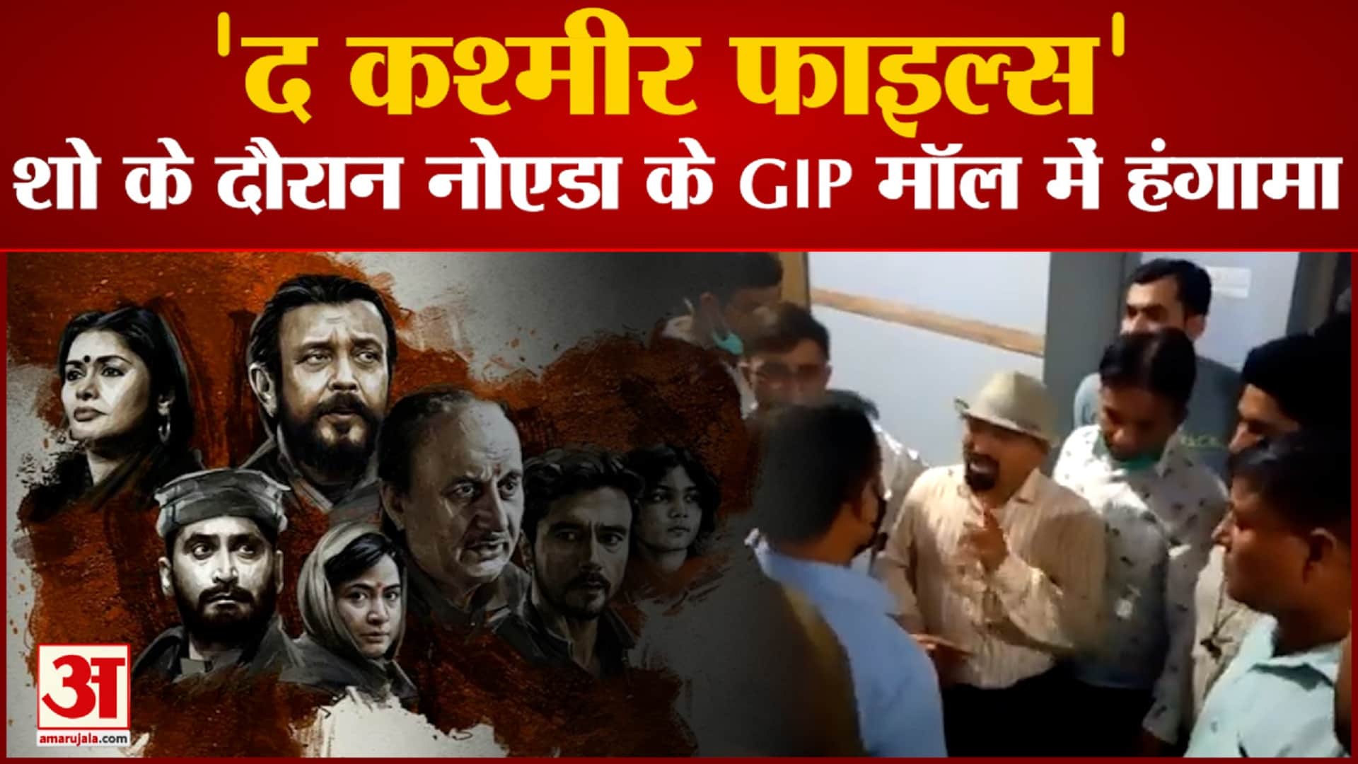 द कश्मीर फाइल्स