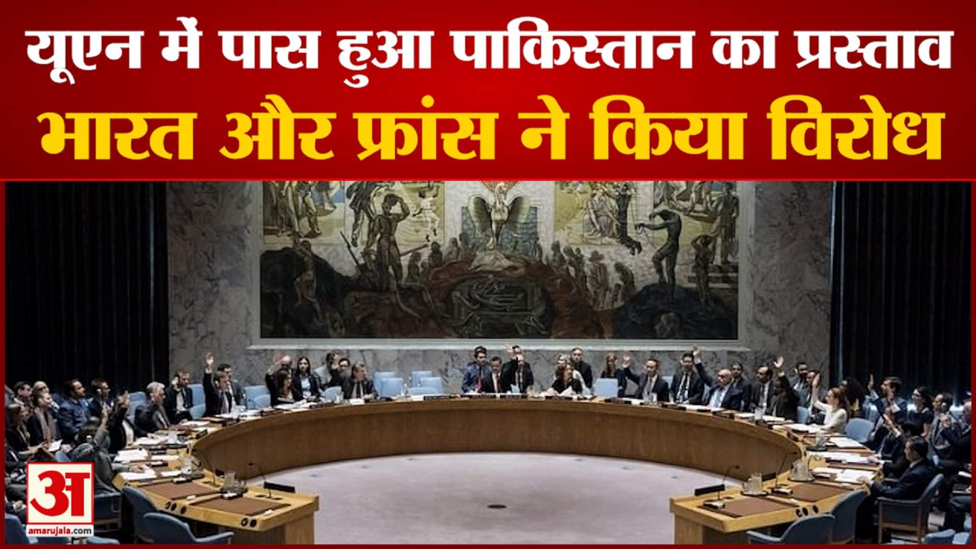 संयुक्त राष्ट्र