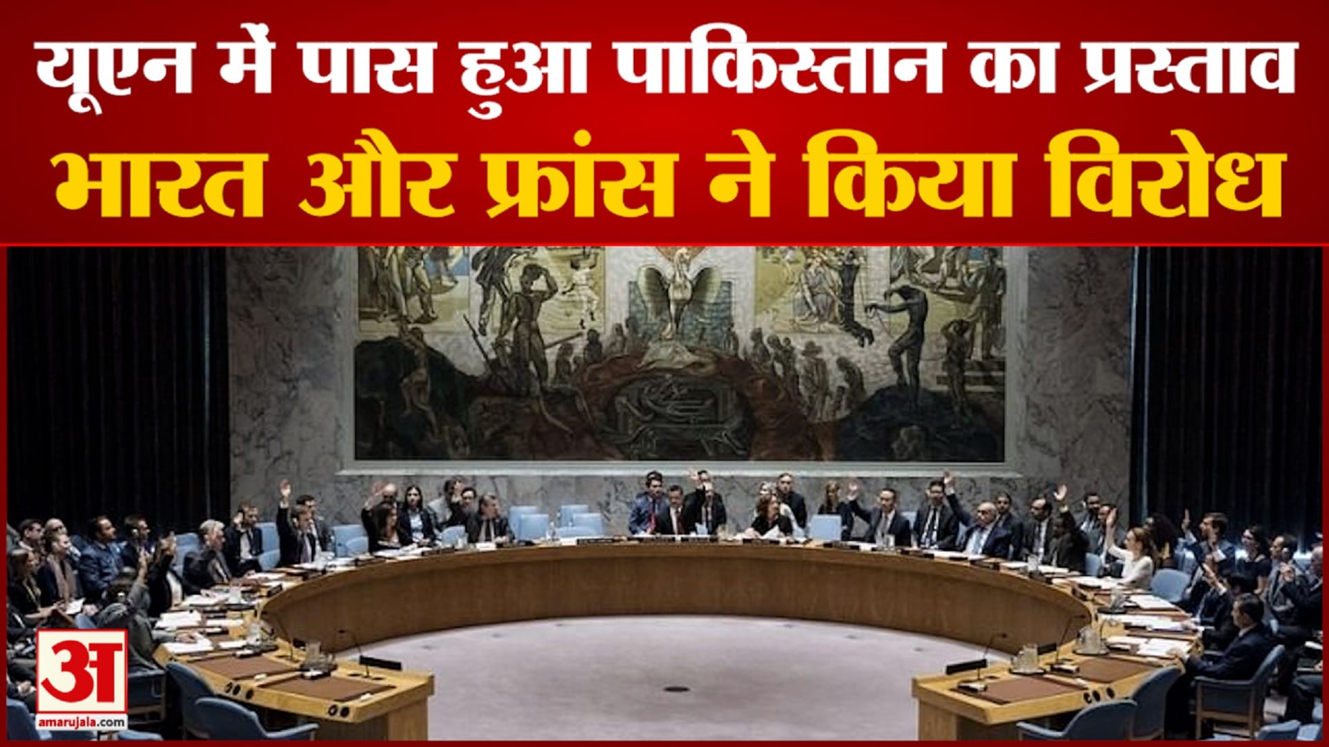 संयुक्त राष्ट्र
