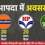 हिंदुस्तान लिमिटेड ने खरीदा 20 लाख बैरल रूसी कच्चा तेल।