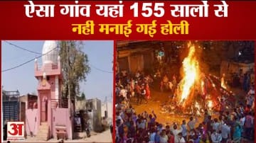हरियाणा का एक गांव ऐसा भी यहां 155 सालों से नहीं मनाई गई होली, वजह
