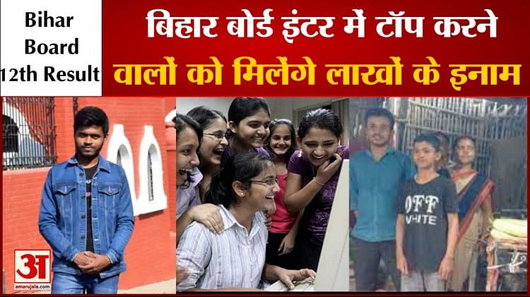 Bihar Board Th Toppers Prize The Toppers Of Bihar Board Inter Will