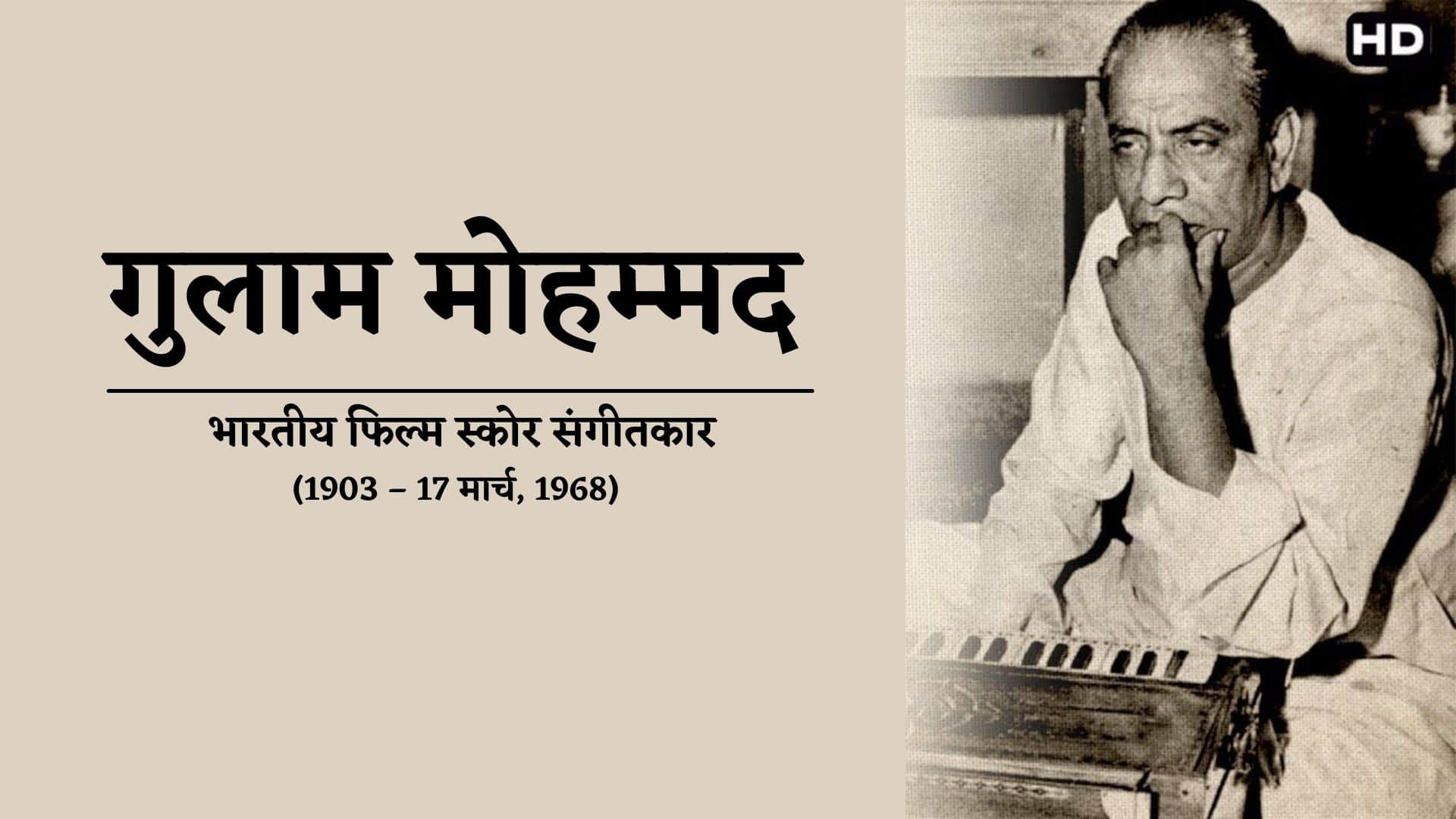Ghulam Mohammed Death Anniversary: Died Before Release Of Film Pakeezah Just Like S D Burman