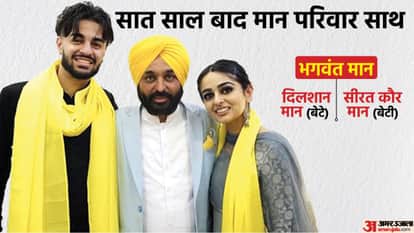 बेटे दिलशान मान और बेटी सीरत कौर मान के साथ भगवंत मान।