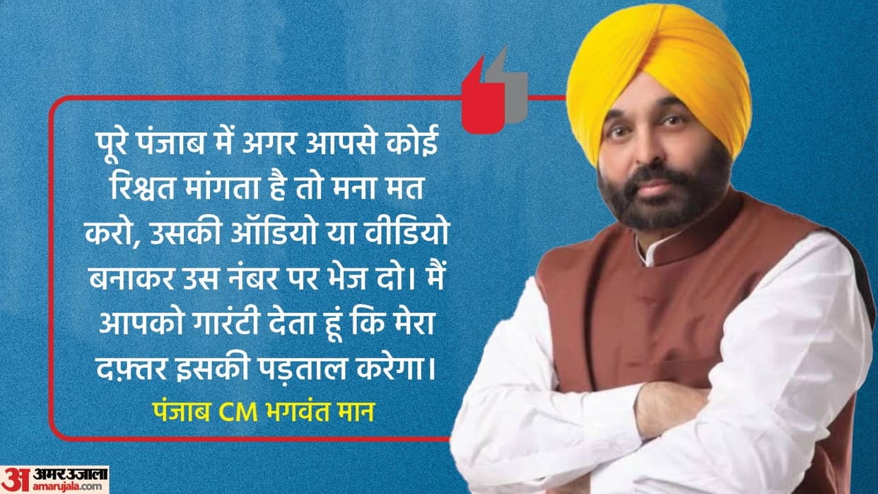 Punjab CM Bhagwant Mann announced to Launch an anti-corruption helpline on 23rd March