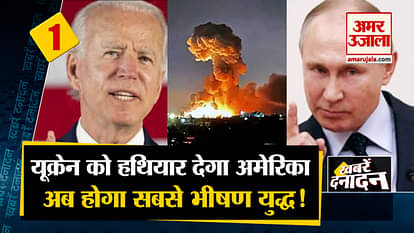 Biden announces to give lethal weapon to Ukraine, including big news of the day