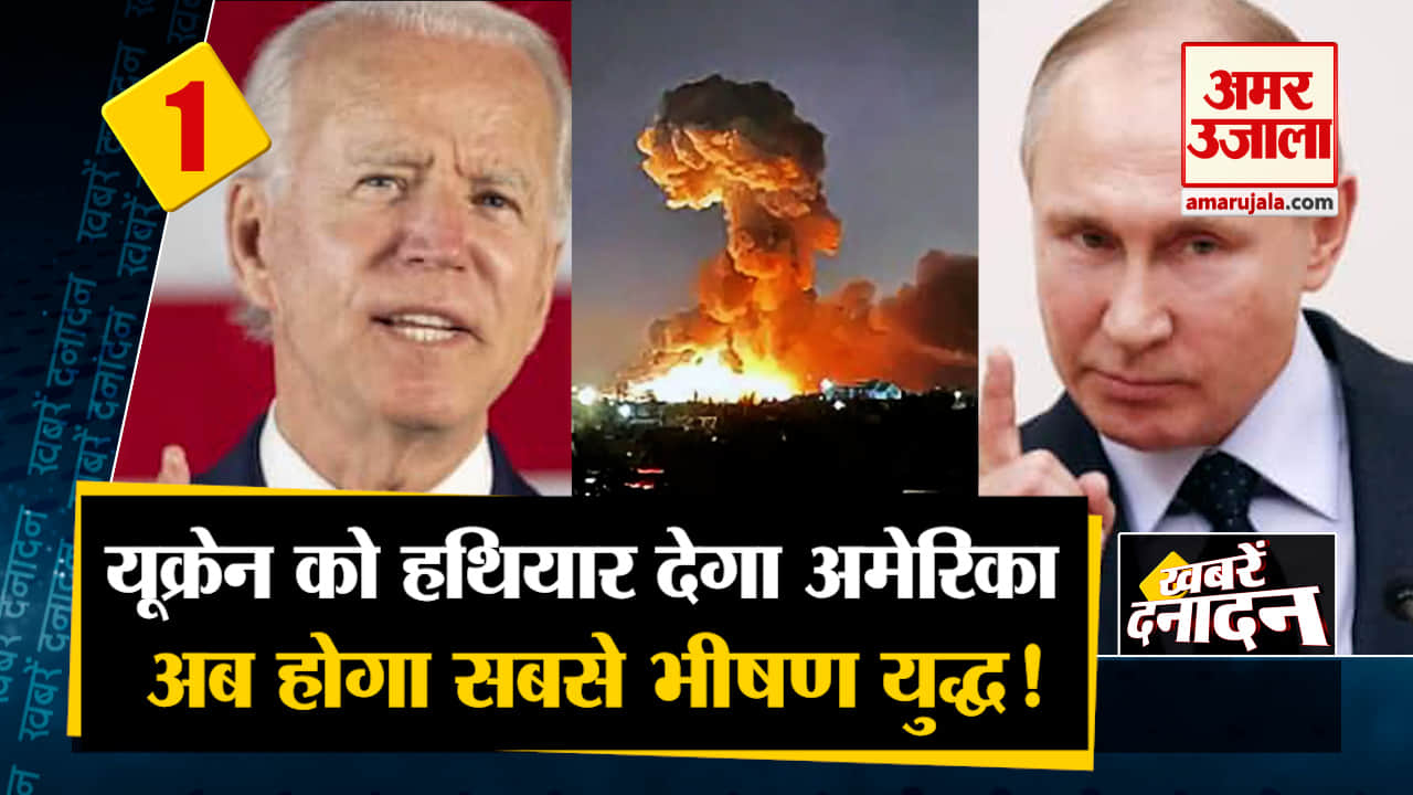 रूस-यूक्रेन के बीच युद्ध जारी रखना चाहता है अमेरिका!