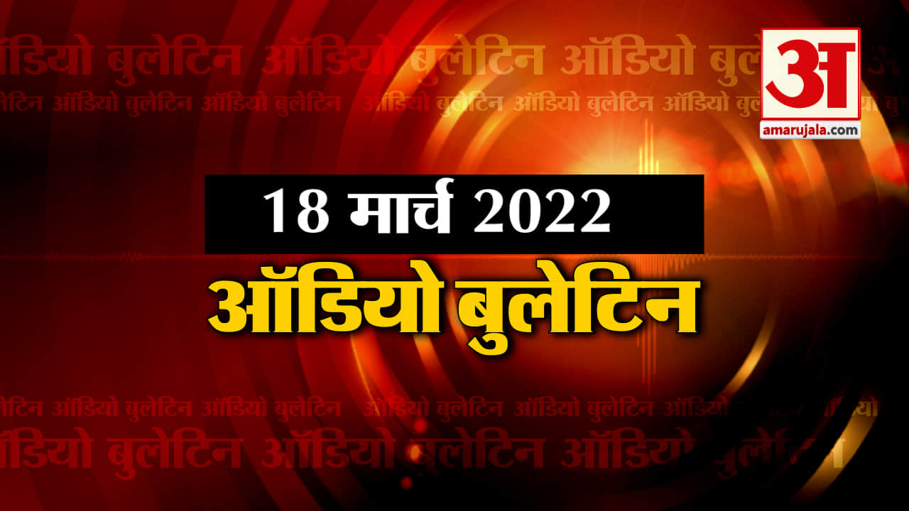 ऑडियो बुलटिन