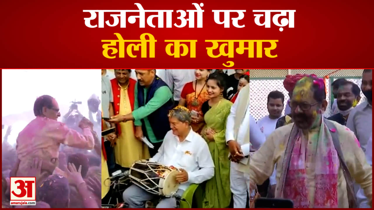 राजनेताओं पर छाया होली का रंग
