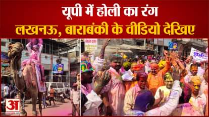 Colors of Holi in UP: See the crowd of Holi in the video, the people of UP swinging in the streets
