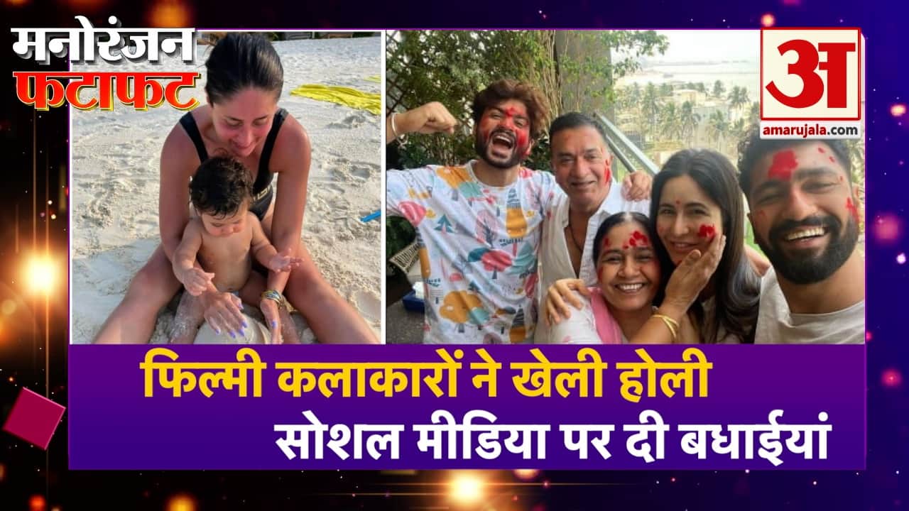 फिल्मी सितारों की होली