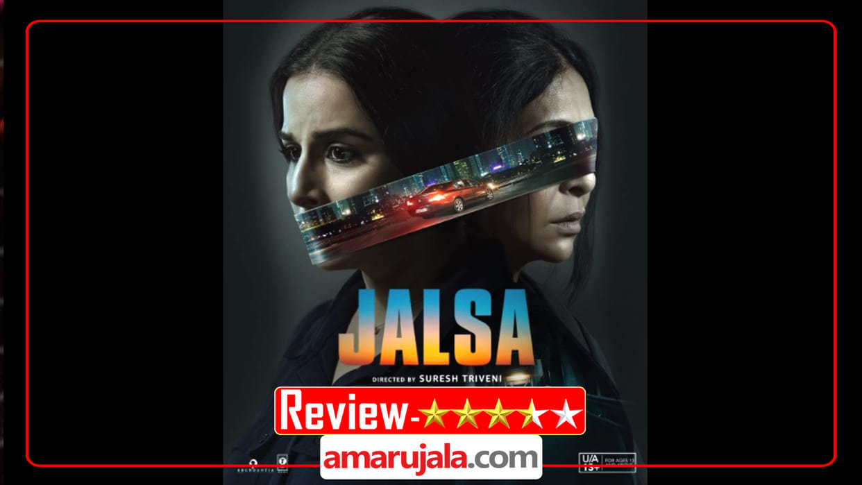 Jalsa Movie Review in Hindi Pankaj Shukla Vidya Balan Shefali Shah Suresh Triveni Rohini Hattangady Surya Kasibhatla