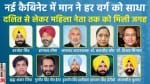 पंजाब के नए कैबिनेट के चेहरे।