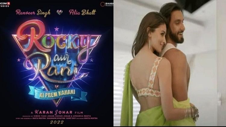 Rocky Aur Rani Ki Prem Kahani:आलिया की वजह से बदली रॉकी और रानी की प्रेम  कहानी की रिलीज डेट, जानें पूरा माजरा - Rocky Aur Rani Ki Prem Kahani Karan  Johar Change