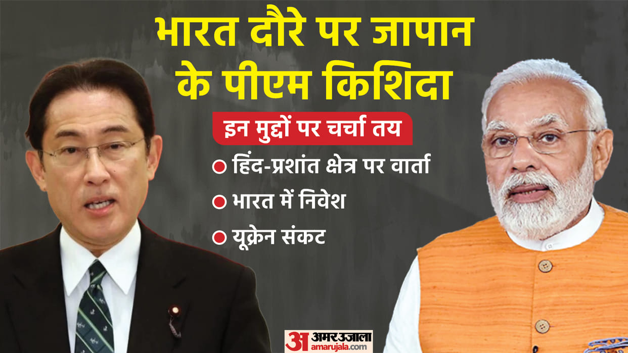 PM Kishidas first visit to India: Japan will invest $ 42 billion in five years, will have a summit with PM Modi