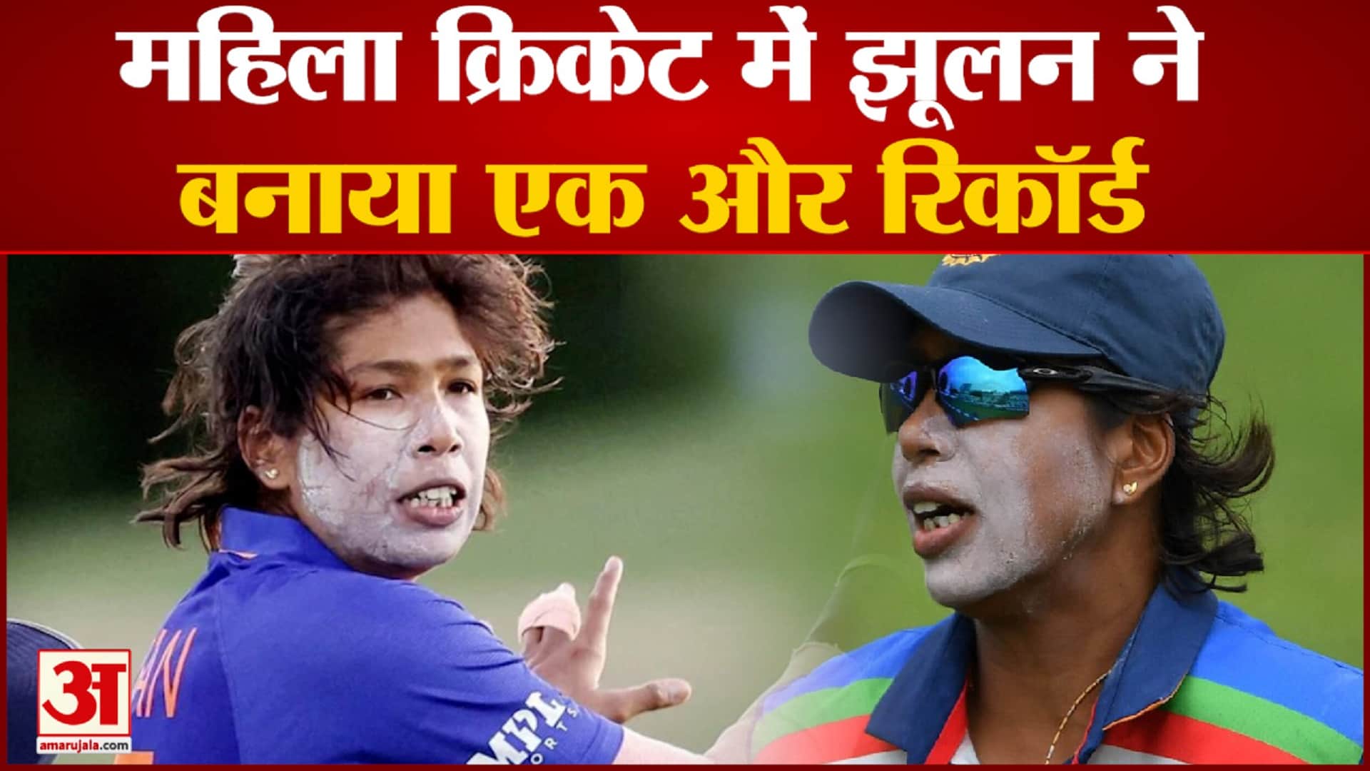 झूलन गोस्वामी