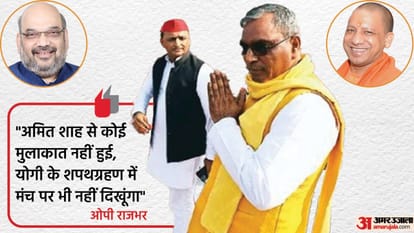 अमित शाह से मुलाकात पर राजभर का इनकार