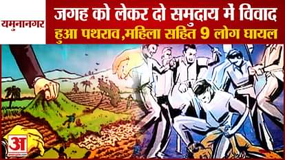 Dispute Between Two Communities Over Place In Yamunanagar