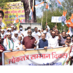 कांग्रेस ने लोकतंत्र सम्मान दिवस मनाया, तिरंगा यात्रा निकाली