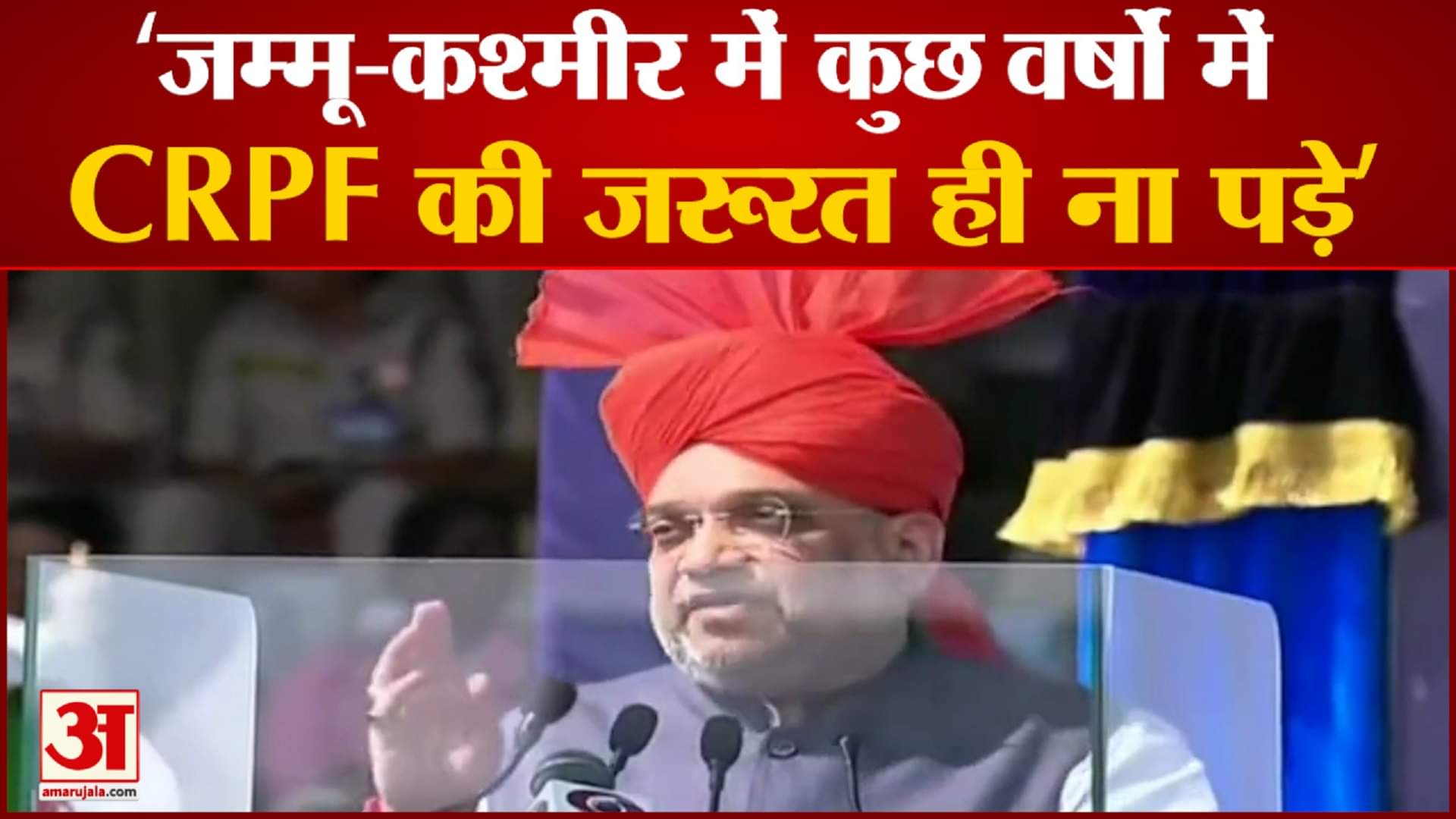 अमित शाह