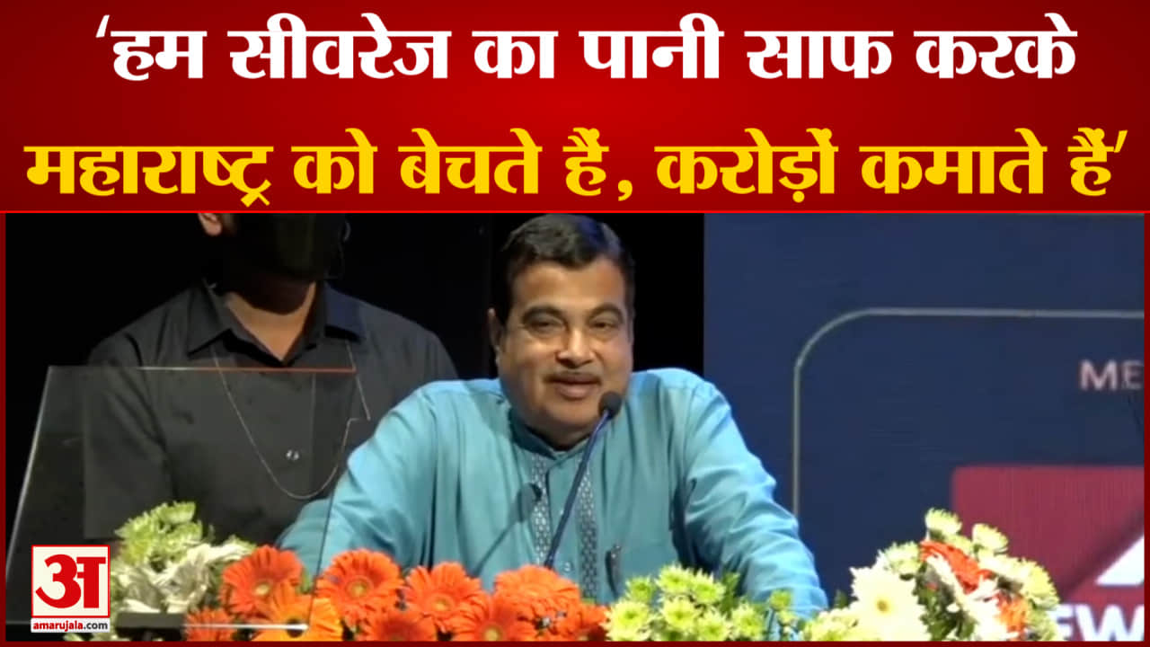 'हम सीवरेज का पानी साफ करके महाराष्ट्र को बेचते हैं'