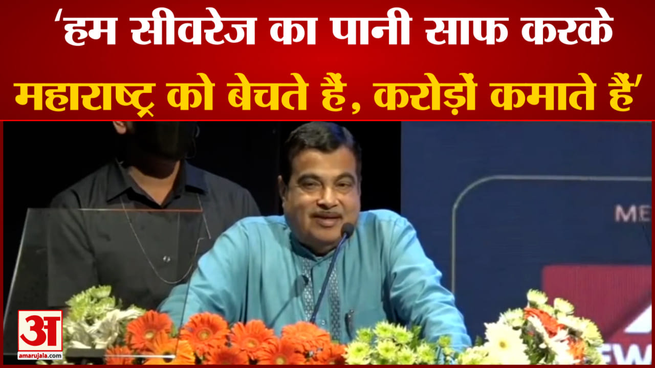 'हम सीवरेज का पानी साफ करके महाराष्ट्र को बेचते हैं'