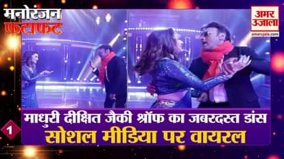Madhuri Dixit Jackie Shroff awesome dance Top Entertainment