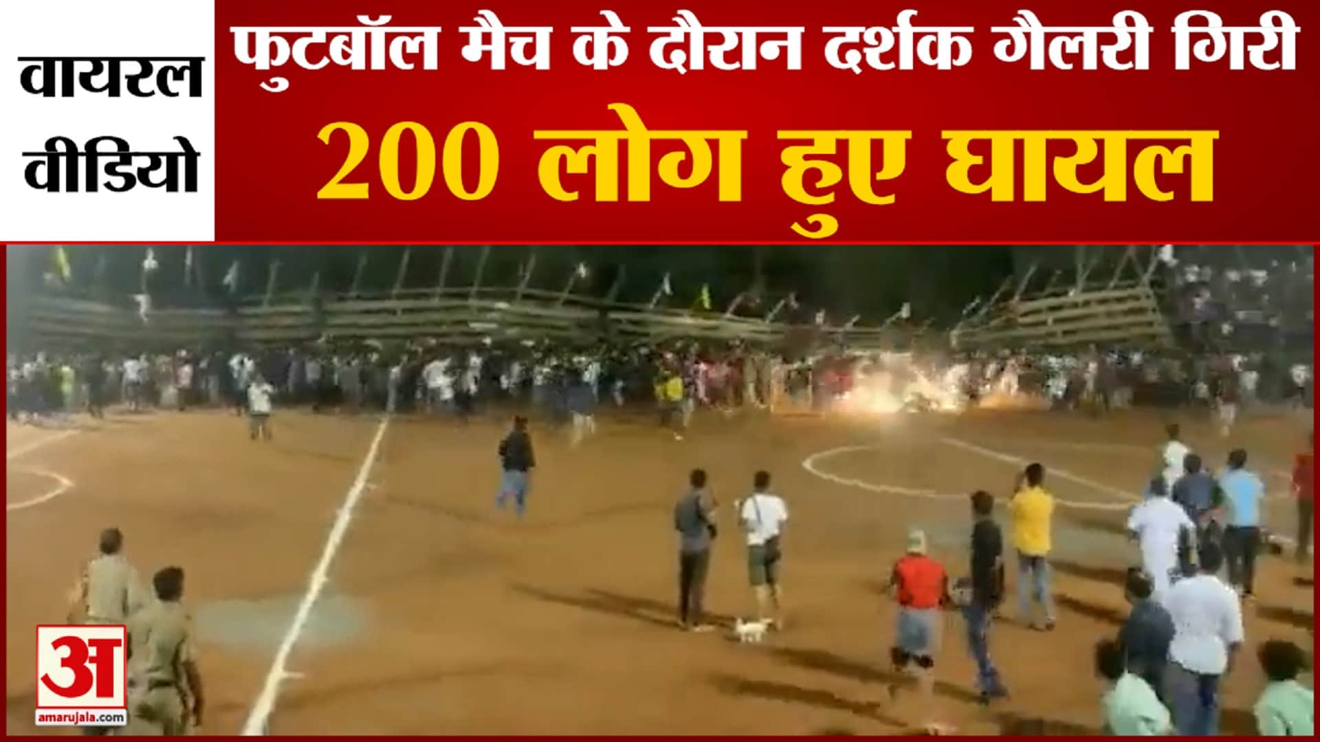 FootBall Match Accident