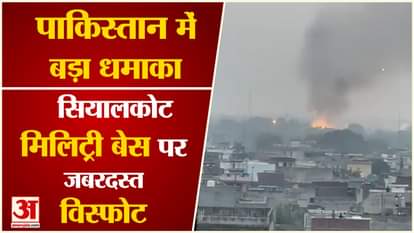 pakistan massive explosion blast in sialkot military base area